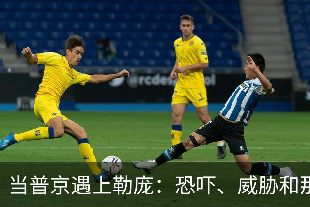 当普京遇上勒庞：恐吓、威胁和那50亿美元